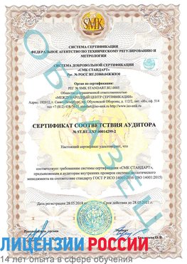 Образец сертификата соответствия аудитора Образец сертификата соответствия аудитора №ST.RU.EXP.00014299-2 Тверь Сертификат ISO 14001